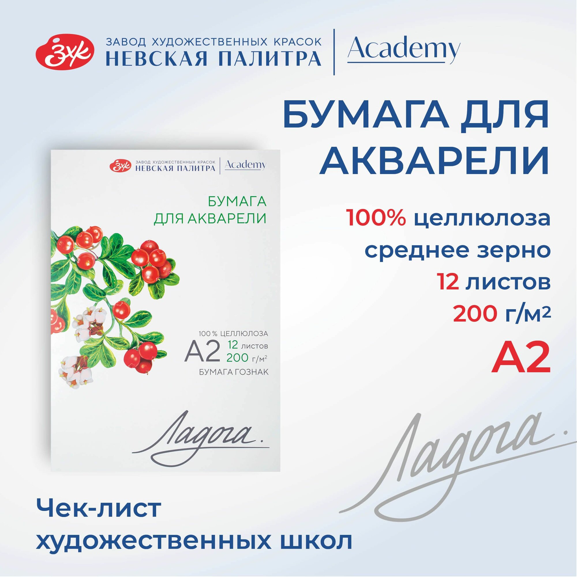 Бумага для акварели в папке Невская палитра Ладога, А2, 200 г/м2, 100% целлюлоза, 12 листов 252781934