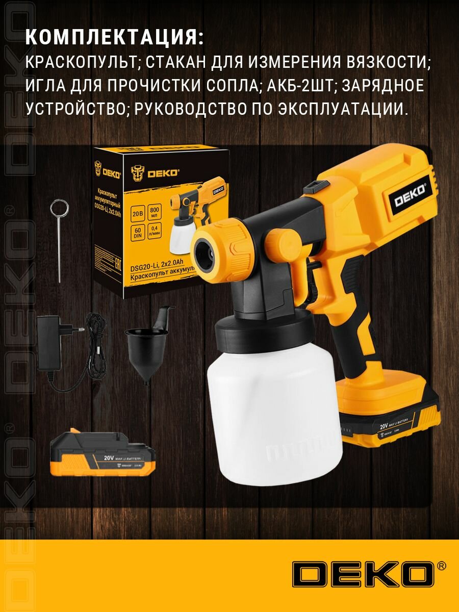 Краскопульт аккумуляторный DEKO DSG20-Li, 20В, 800 мл, 2x2.0Ач — фото 1