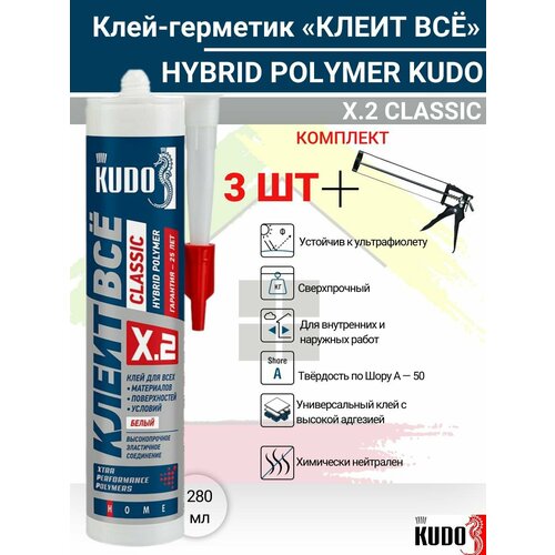 фото Клей kudo kx-2w "клеит все" classic белый 280мл 3шт
