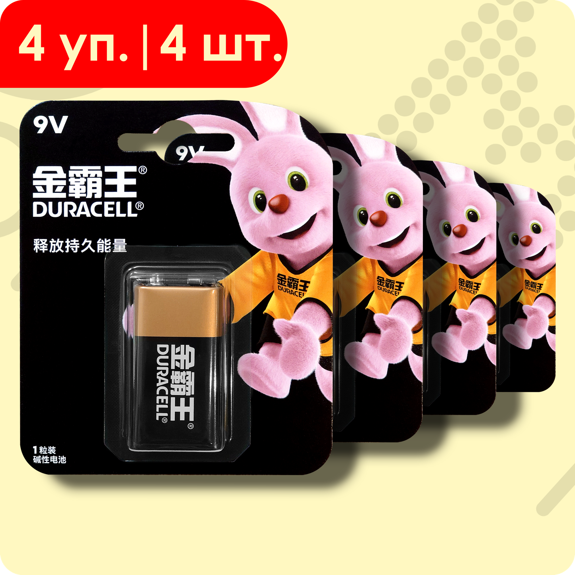 Duracell Крона 9V (6LR61/MN1604) | Китайские 9 вольт Щелочная (алкалиновая) батарейка - 4шт.