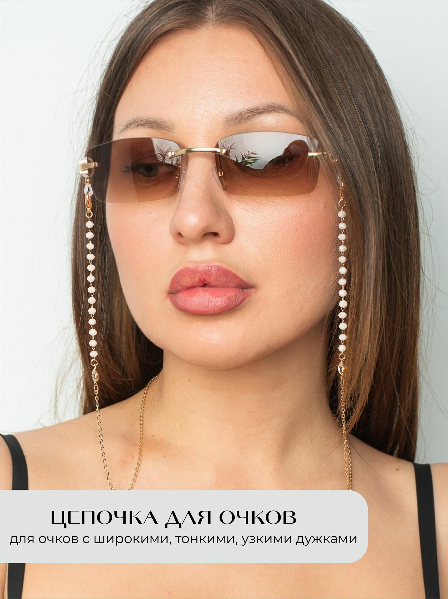 Цепочка держатель для очков WMA STORE