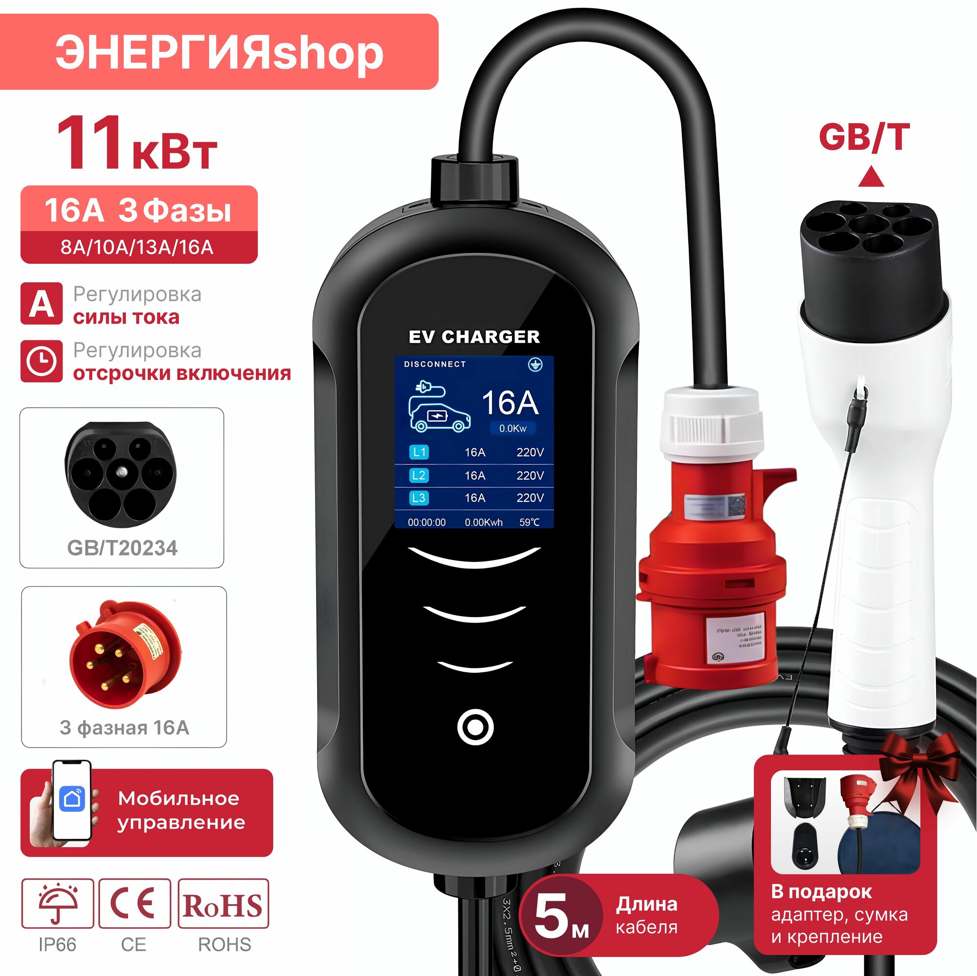 Зарядная станция EV CHARGER GBT 11 кВт WiFI