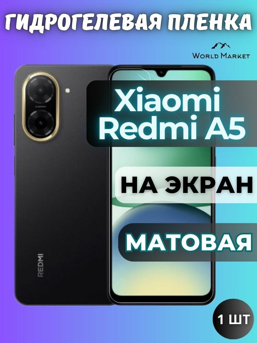 Защитная гидрогелевая пленка на Xiaomi Redmi A5, 14C / Poco C75, C71, M7 / матовая на экран / защита с эффектом восстановления на Сяоми Редми А5, 14ц / Поко ц75, Ц71, м7