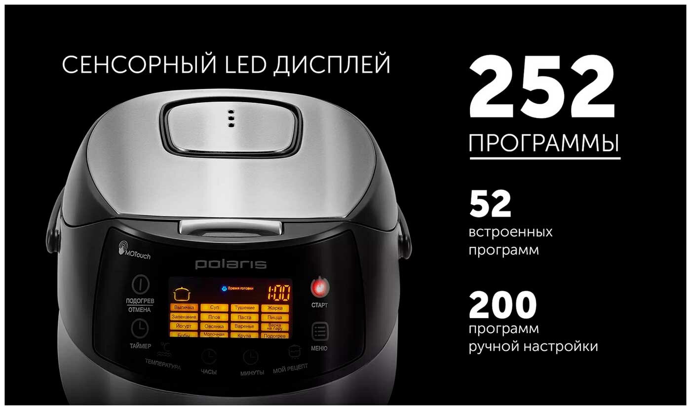 Мультиварка Polaris PMC 0517AD, сенсорный дисплей, чаша 5 л, 860 Вт — фото 1