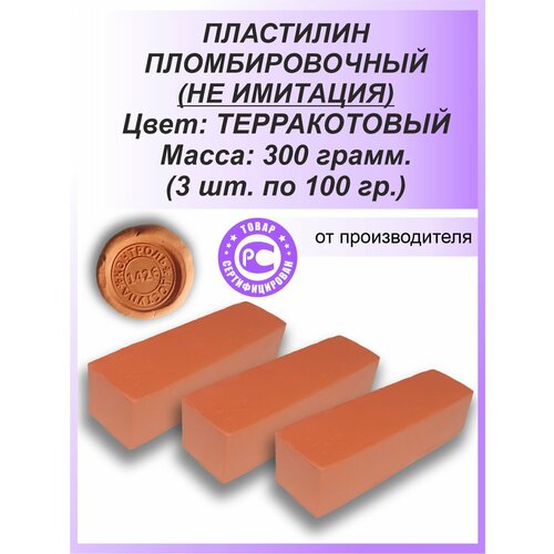 фото Пломбировочный пластилин для опечатывания - пломбировки 3 х 100 гр, терракотовый технологии контроля