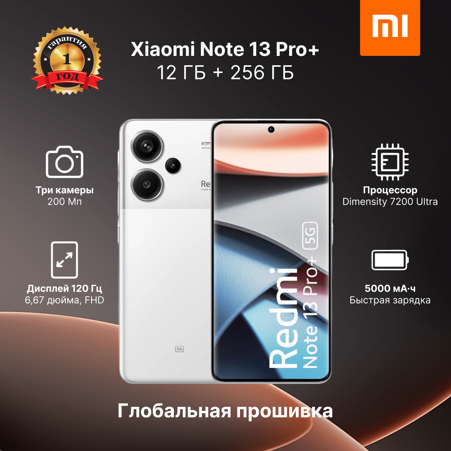 Xiaomi Redmi Note 13 Pro+ 12/256 ГБ CN, Dual nano SIM, Moonlight White