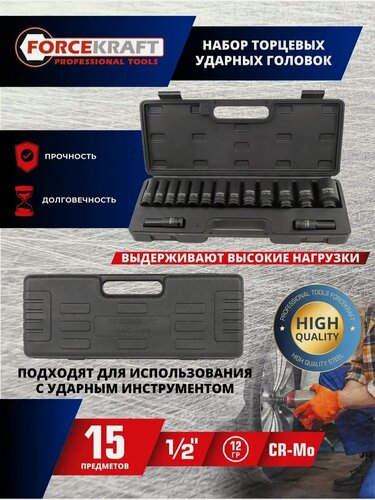 Изображение товара Набор торцевых 12-гр. ударных глубоких головок 1/2", 15 штук