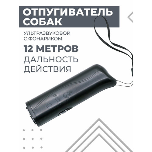 фото Отпугиватель собак ультразвуковой boomshakalaka с фонариком, c функцией дрессировки, для защиты от животных
