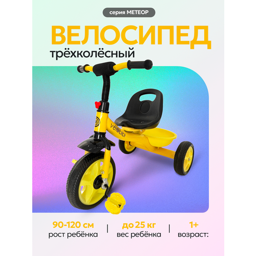 фото Велосипед трехколесный метеор, максимальная нагрузка 25кг (колеса eva 10"/8"), желтый velobibi