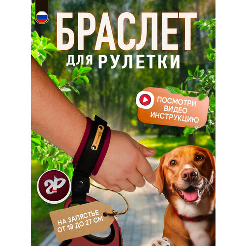 Браслет на руку HF «Silver Pets» для рулетки поводка, защита от рывков, темно-бордовый