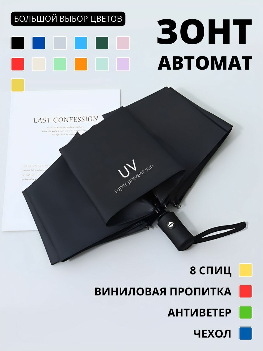 Зонт