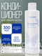 volumeup conditioner, 300...