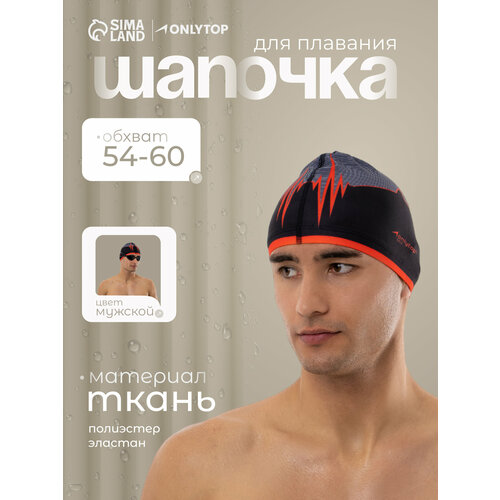 Шапочка для плавания взрослая ONLYTOP «Акула», тканевая, обхват 54-60 см