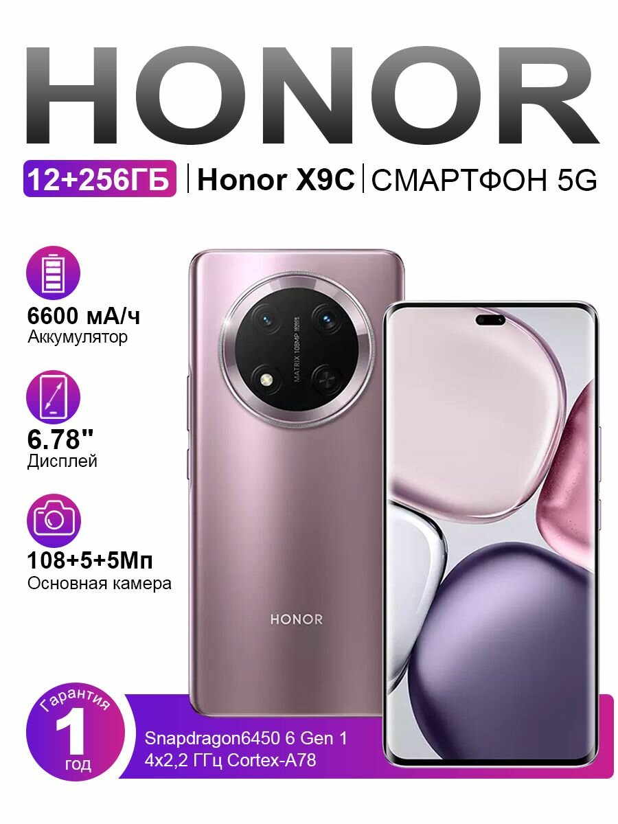 Смартфон HONOR X9c 12/256GB, 6600mah, 108mp, Qualcomm Snapdragon 6 Gen 1, фиолетовый