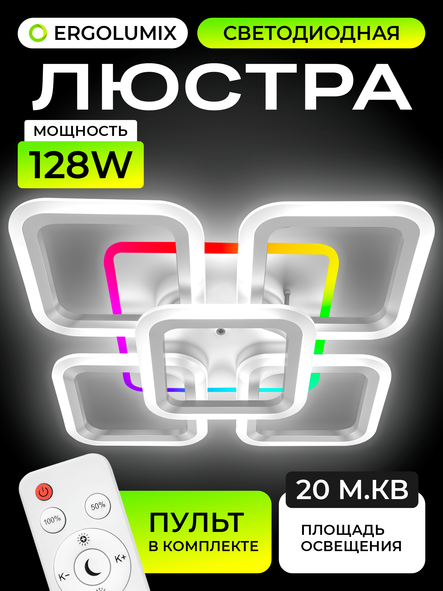 Люстра потолочная светодиодная 128 W/ Светильник потолочный светодиодный на кухню, в спальню и прихожую