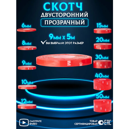 фото Двухсторонний скотч 3m 9mm x 5m musen