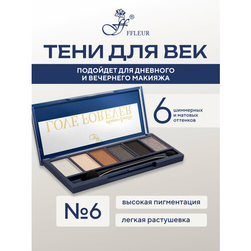 фото Тени для век ffleur love forever палетка 6 цветов спонж в комплекте, вариант 06