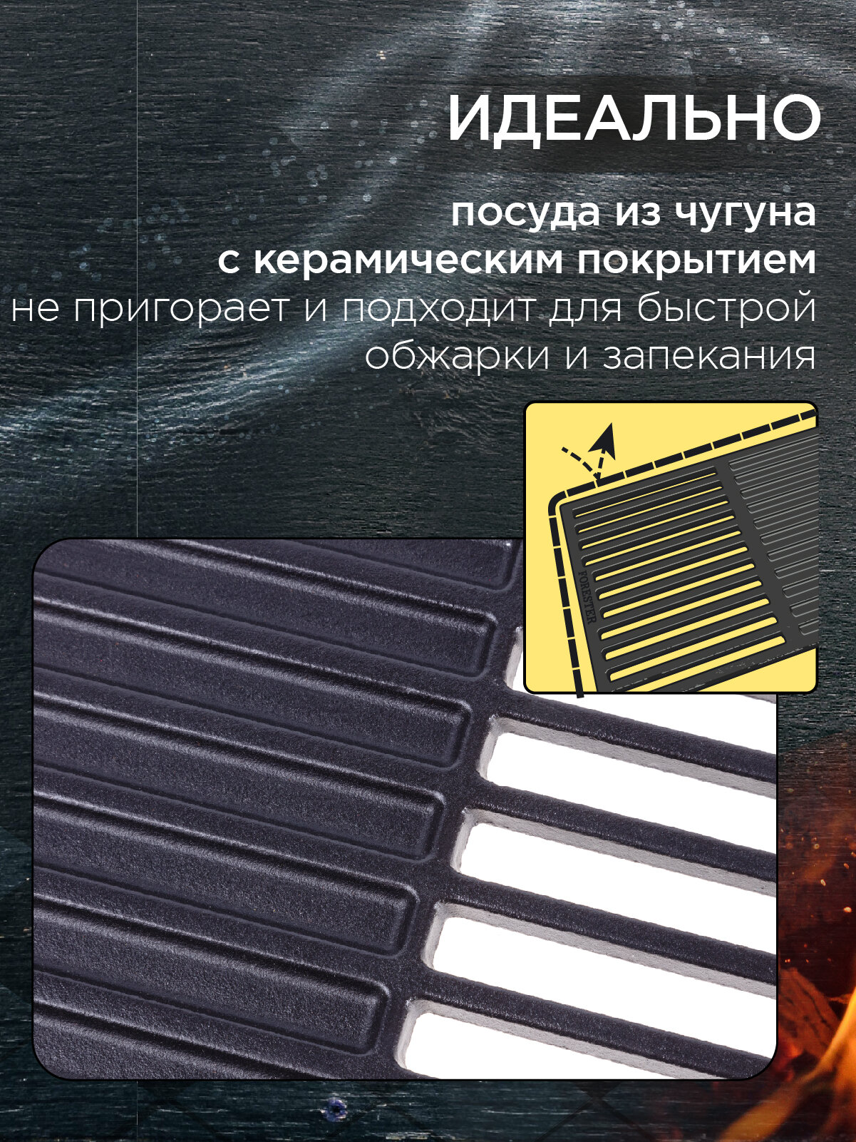 Чугунная решетка-противень Forester, противень-гриль, антипригарное покрытие, 30 х 40 см — фото 1