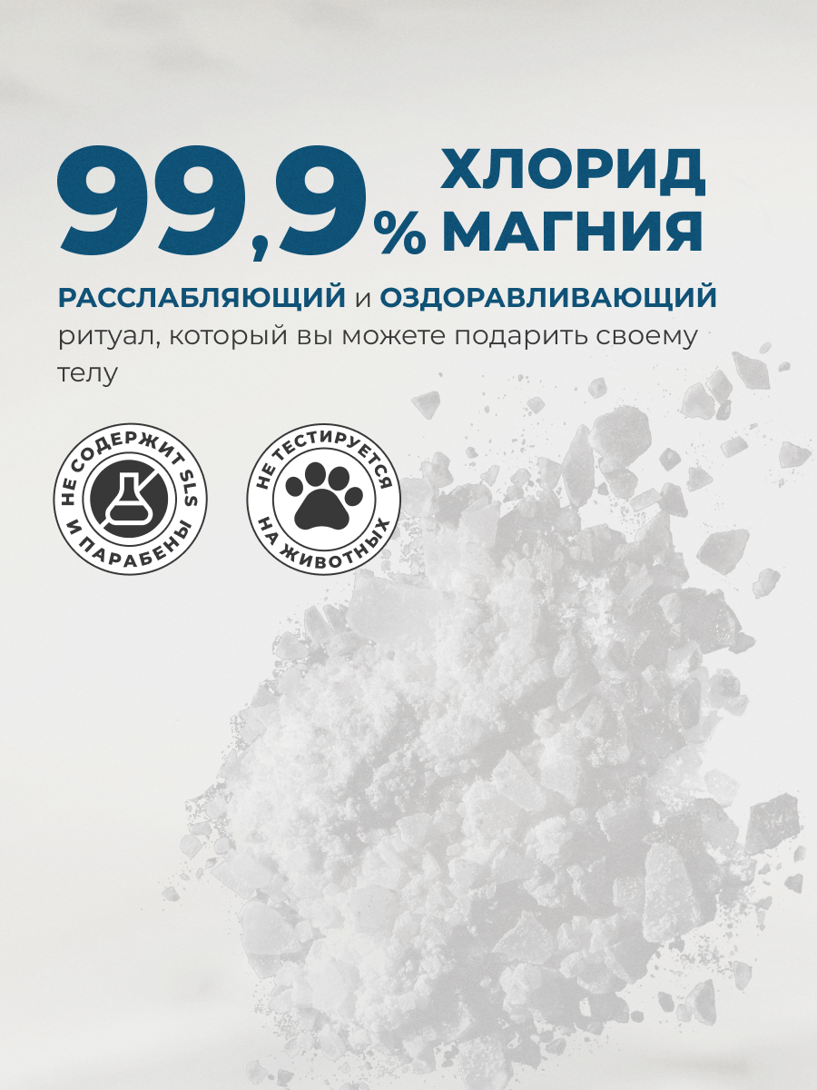Соль для ванн магниевая Бишофит Marine Life , при воспалениях, болях в суставах и мышцах, 450 грамм — фото 1
