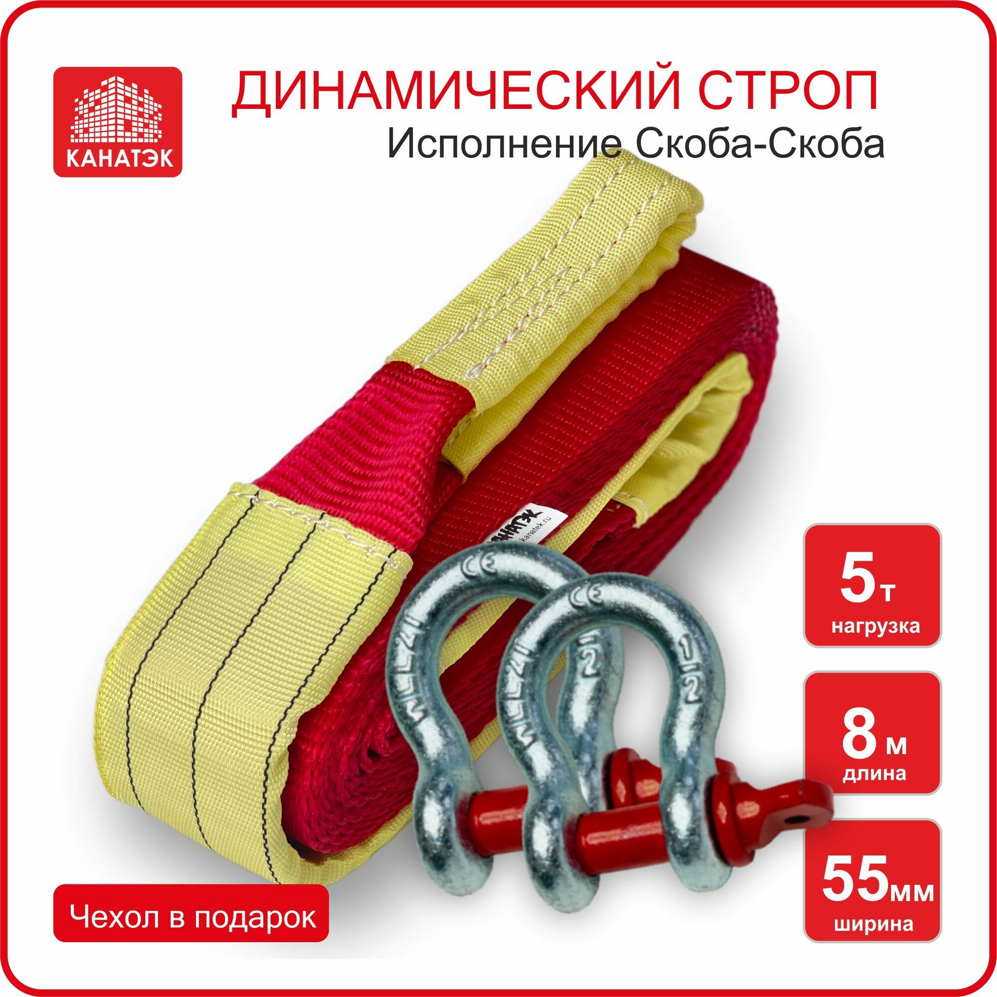 Динамический строп (трос рывковый) 5т/8м (скоба-скоба), канатэк