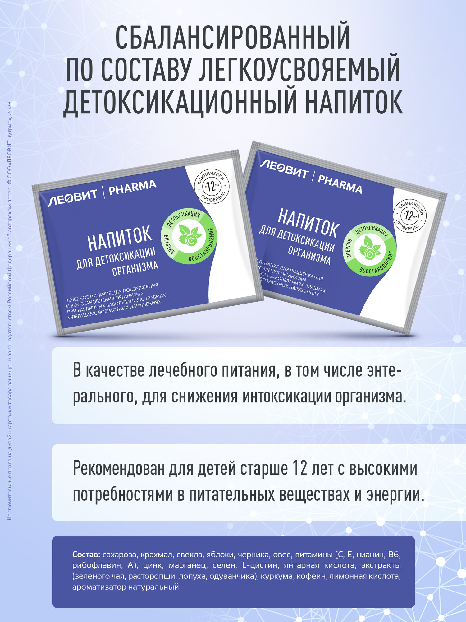Изображение Напиток для детоксикации ЛЕОВИТ PHARMA, лечебное питание в пакетиках, 10шт по 10 г