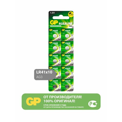 Батарейка GP Alkaline Cell 192 LR41, в упаковке: 10 шт.