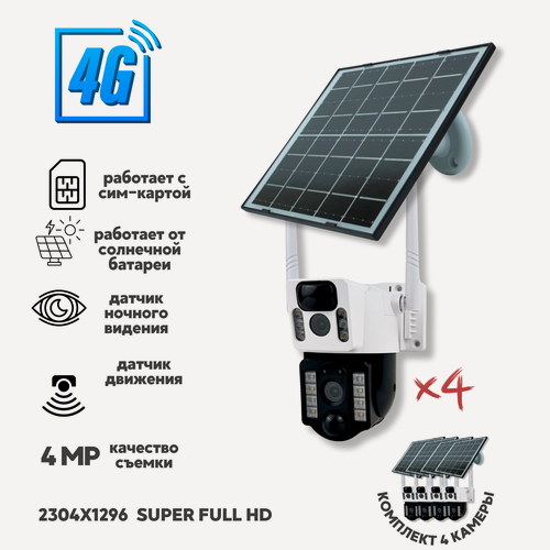 Изображение товара Камера видеонаблюдения уличная с сим картой 4 шт в наборе / Камера видеонаблюдения уличная 4g на солнечной батарее