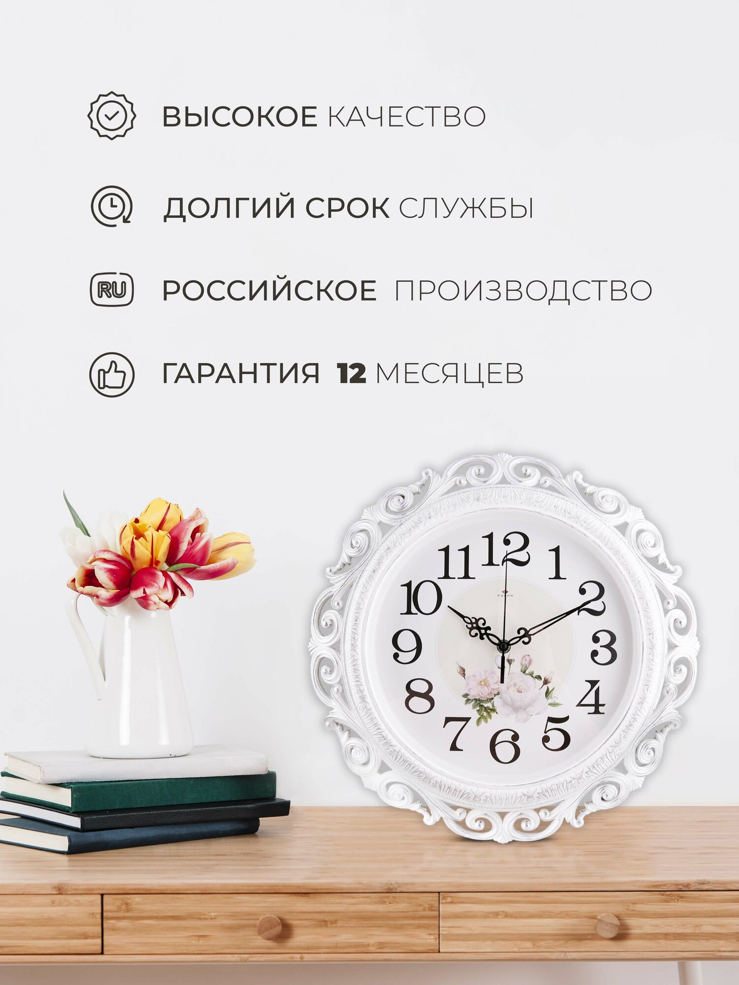 Часы настенные Рубин интерьерные, круглые ажурные D=40,5см, кварцевый бесшумный механизм, корпус белый с серебром — фото 1