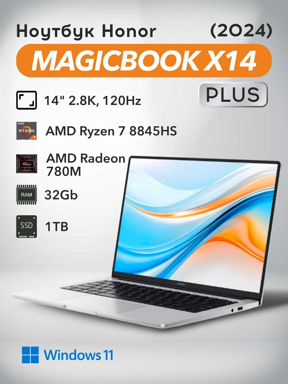 Ноутбук Honor MagicBook X14 Plus (2024 г)/ AMD R7 8845HS/32ГБ +1Тб/14" 2.8K 120Hz/ Win 11 RU/ клавиатура RU, серебристый