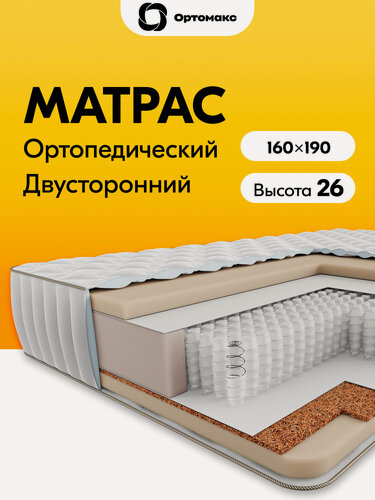 Изображение товара Усиленный матрас 160х190 ортопедический с независимыми пружинами Мультипакет Ortomax Премиум Эксперт с кокосом