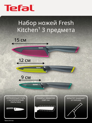 Изображение товара Набор кухонных ножей Tefal Fresh Kitchen K122S355, 3 предмета (15, 12, 9 см), антипригарные, софт-тач, чехол для лезвия