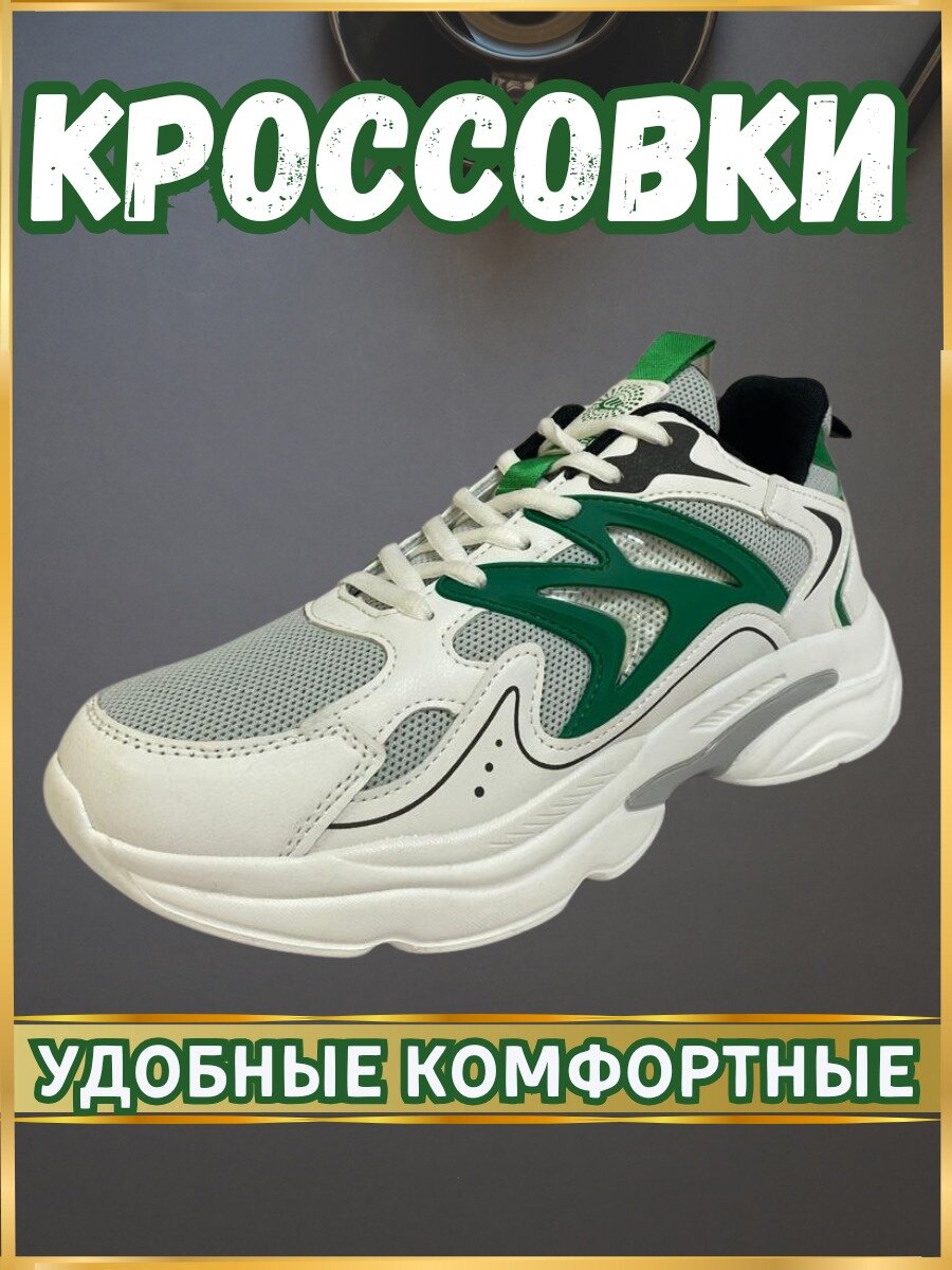 Кроссовки
