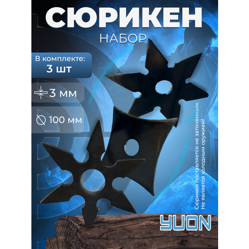 Сюрикен металлический 3шт . Комплект звездочки ниндзя разной формы.