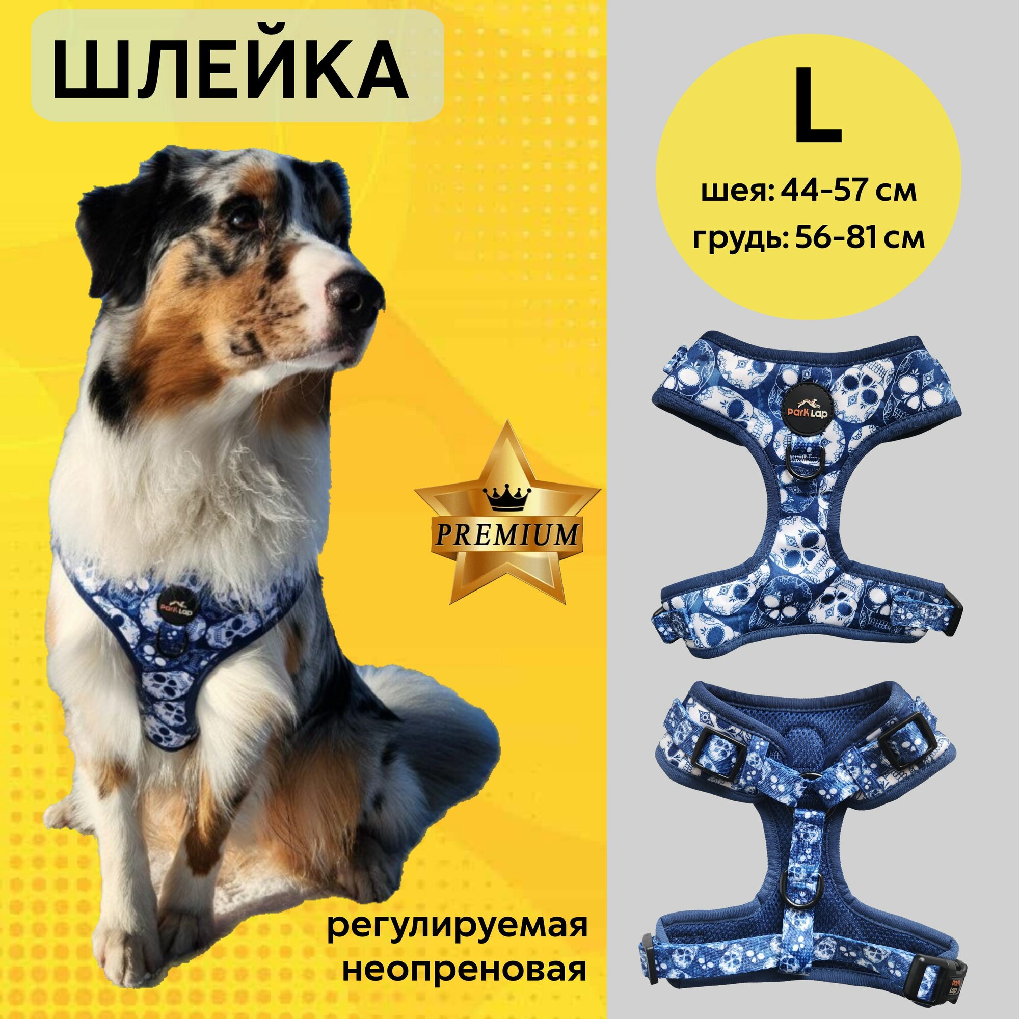 Неопреновая анатомическая шлейка, Краниум, L
