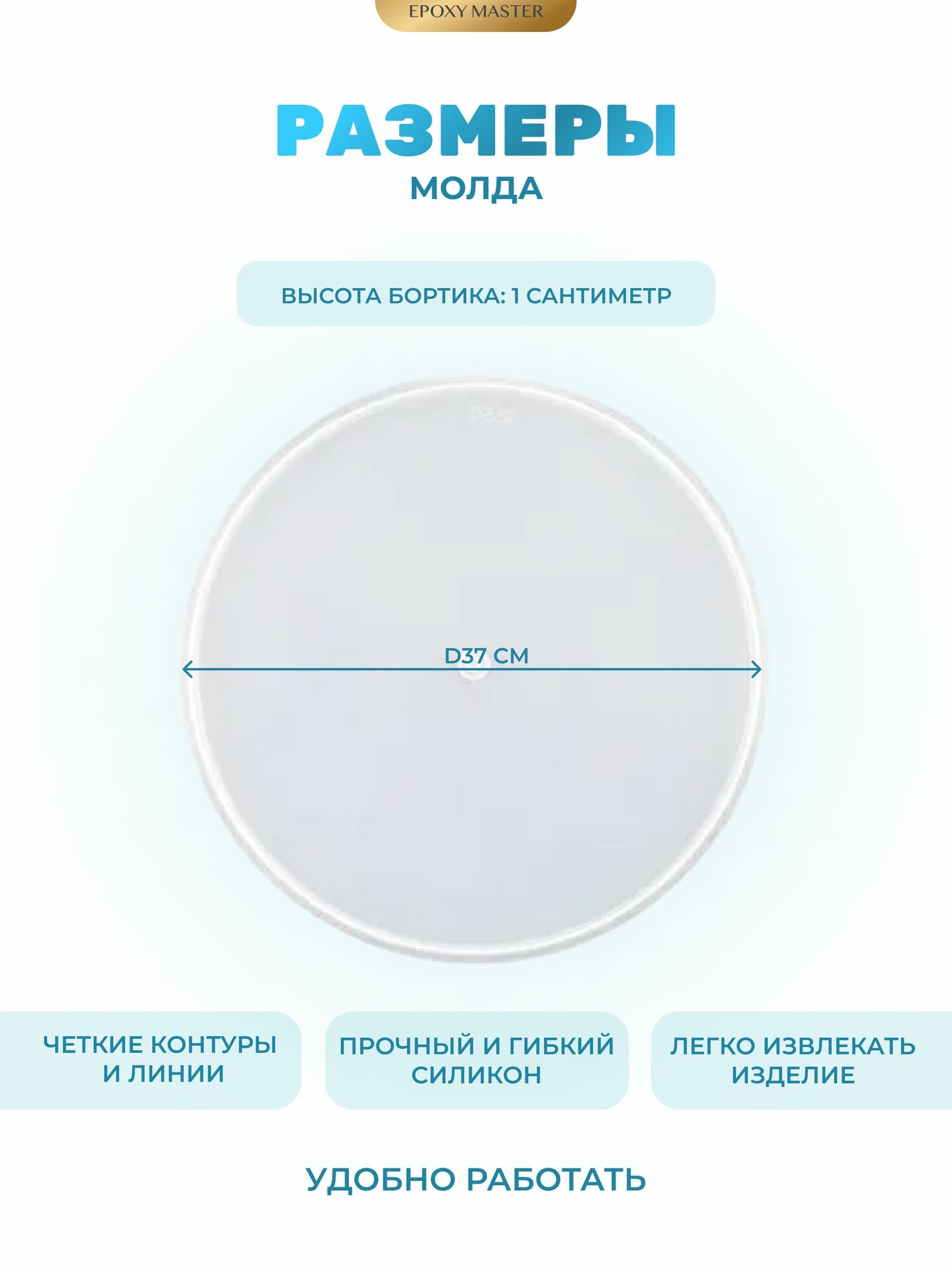 Силиконовый молд для эпоксидной смолы EPOXYMASTER Часы, d37см — фото 1