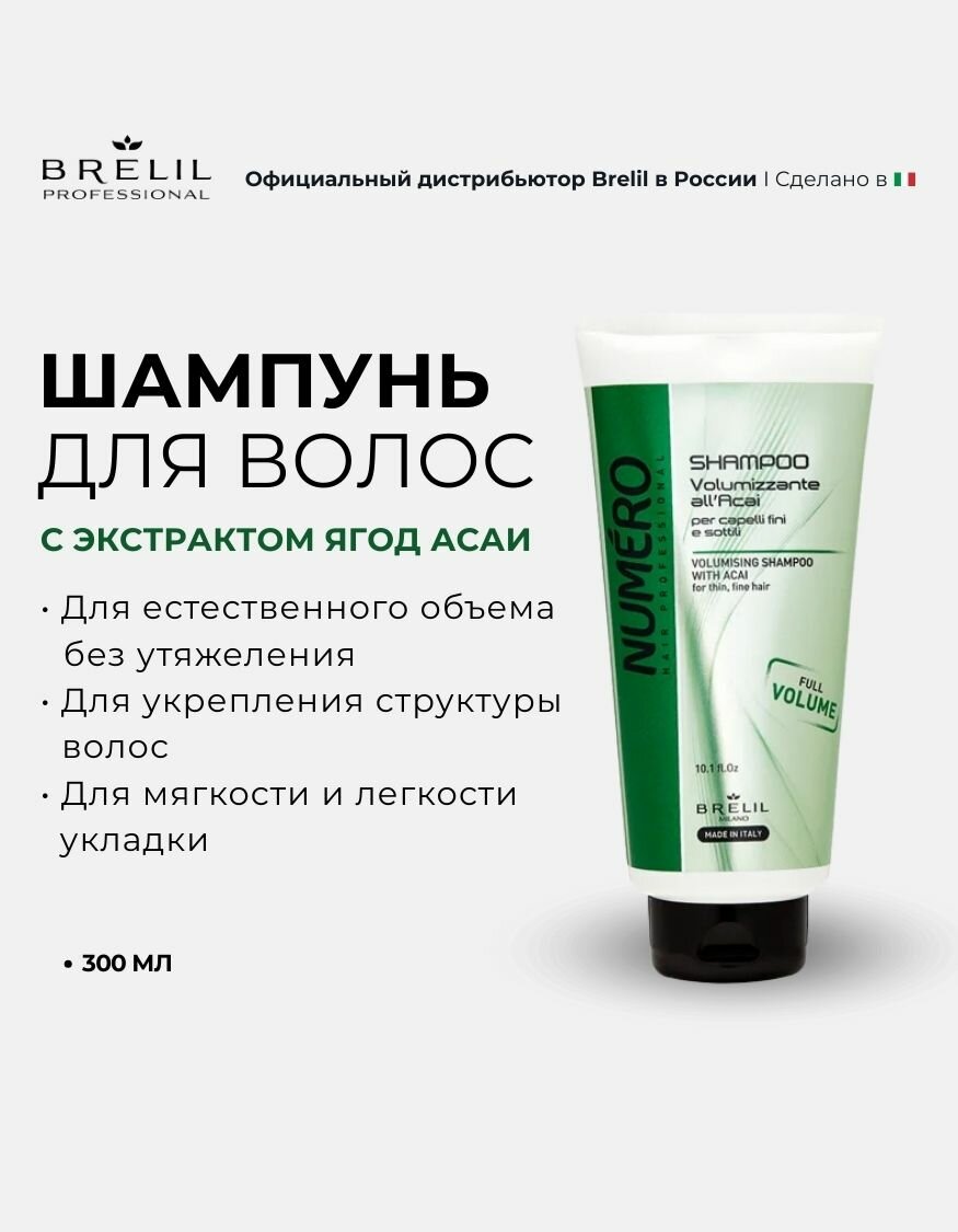 Brelil Professional Numero Volume - Шампунь для придания объема с экстрактом ягод асаи 300 мл
