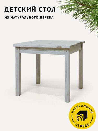 Изображение товара Столик детский деревянный Егорка, цвет Тёплый серый, 60х50х53 см.