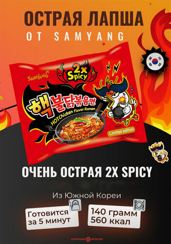Изображение товара Лапша быстрого приготовления Samyang курица острая 2х Spicy 140 г, Южная Корея