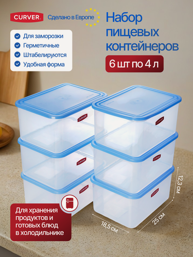 Изображение товара Набор контейнеров пищевых для хранения продуктов Curver 4 л - 6 шт, 3875/6 шт.