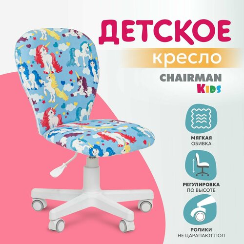 фото Детское компьютерное кресло chairman kids 105, велюр, принт единороги