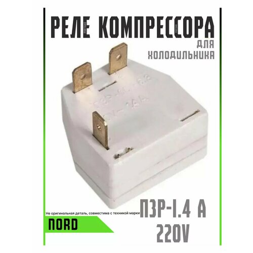 фото Реле для холодильника nord пусковое partsko