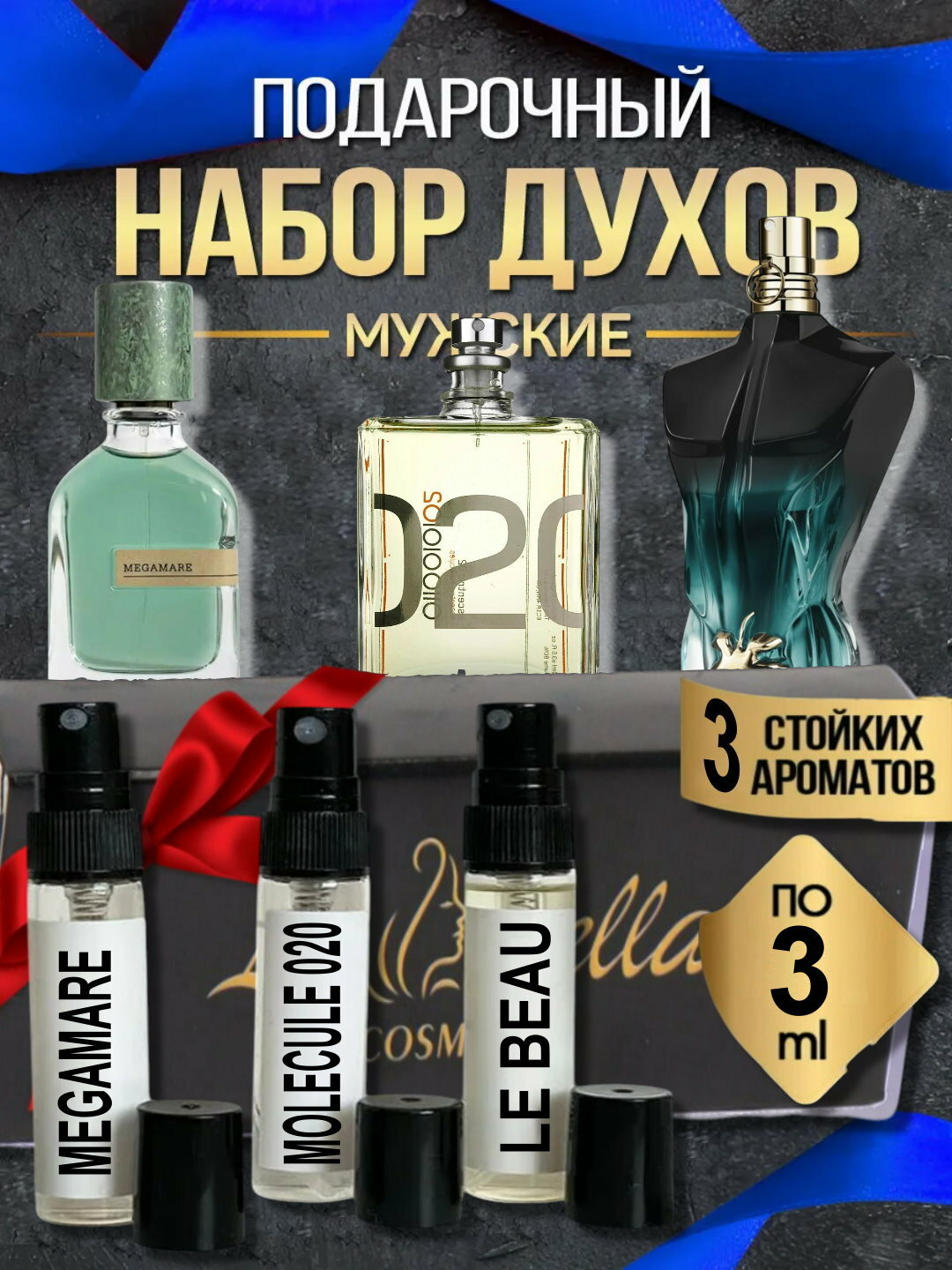 Мужские духи, парфюмерная вода для мужчин Megamare, Le Beau, Molecules 020, парфюмерный набор, набор духов 3 по 5 мл