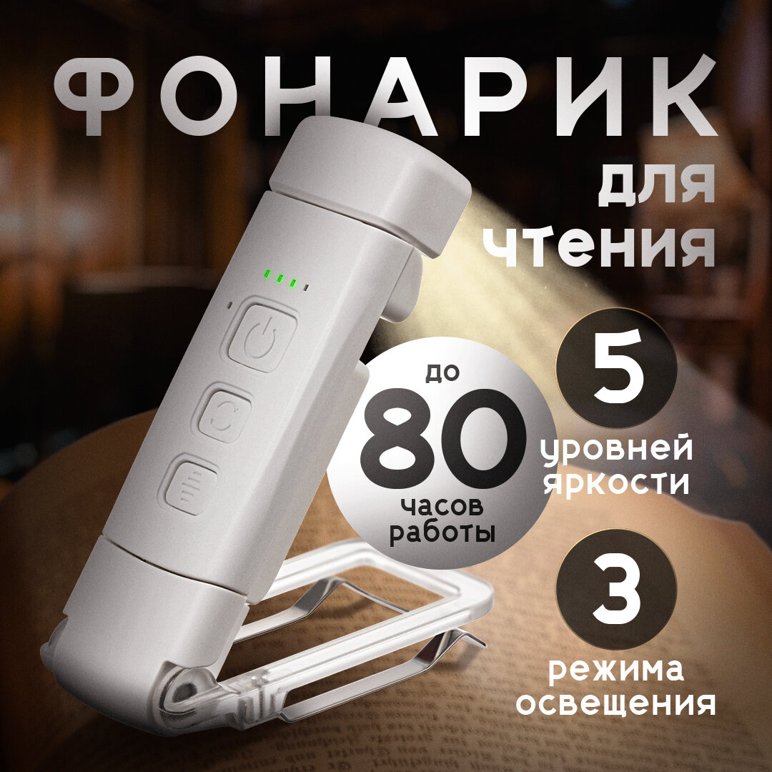 Лампа для чтения на прищепке маленькая Ocean of Light Фонарик для книг аккумуляторный