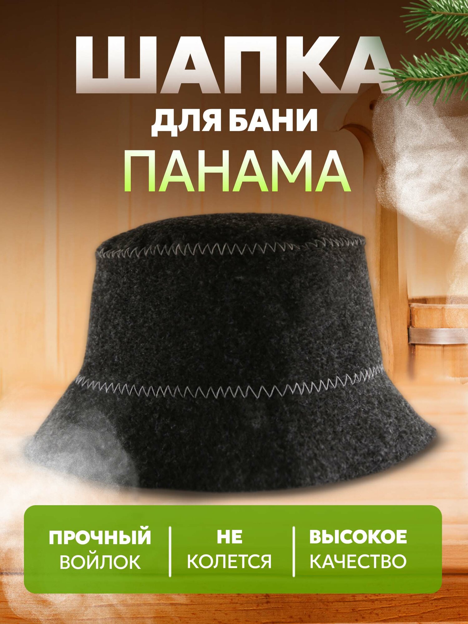 Шапка для бани и сауны  Панама   банная шапка без вышивки  фетр серый