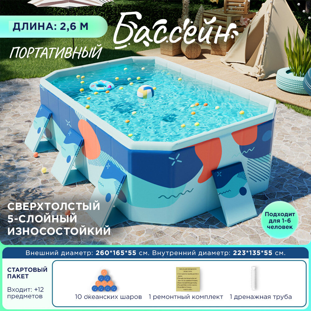 Складной детский плавательный бассейн домашний, 2.6 м голубой с сине-оранжевыми вставками стандарт