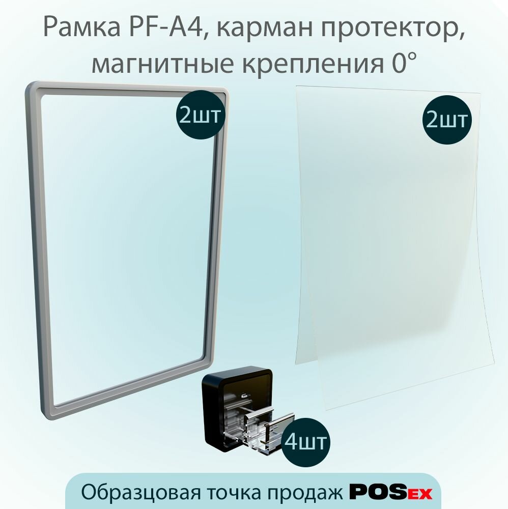 Комплект Серая пластиковая рамка А4 с карман-протектором+черный магнитный держатель под углом 0, 2 шт