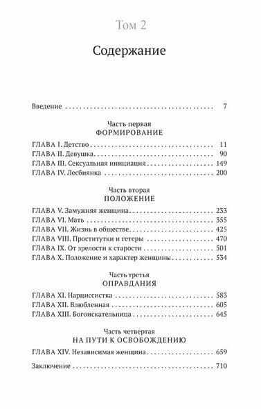 Книга Второй пол (в 2-х томах) (комплект). Бовуар С. де — фото 1