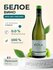 Безалкогольное вино белое OPIA BIO ORGANIC Chardonnay