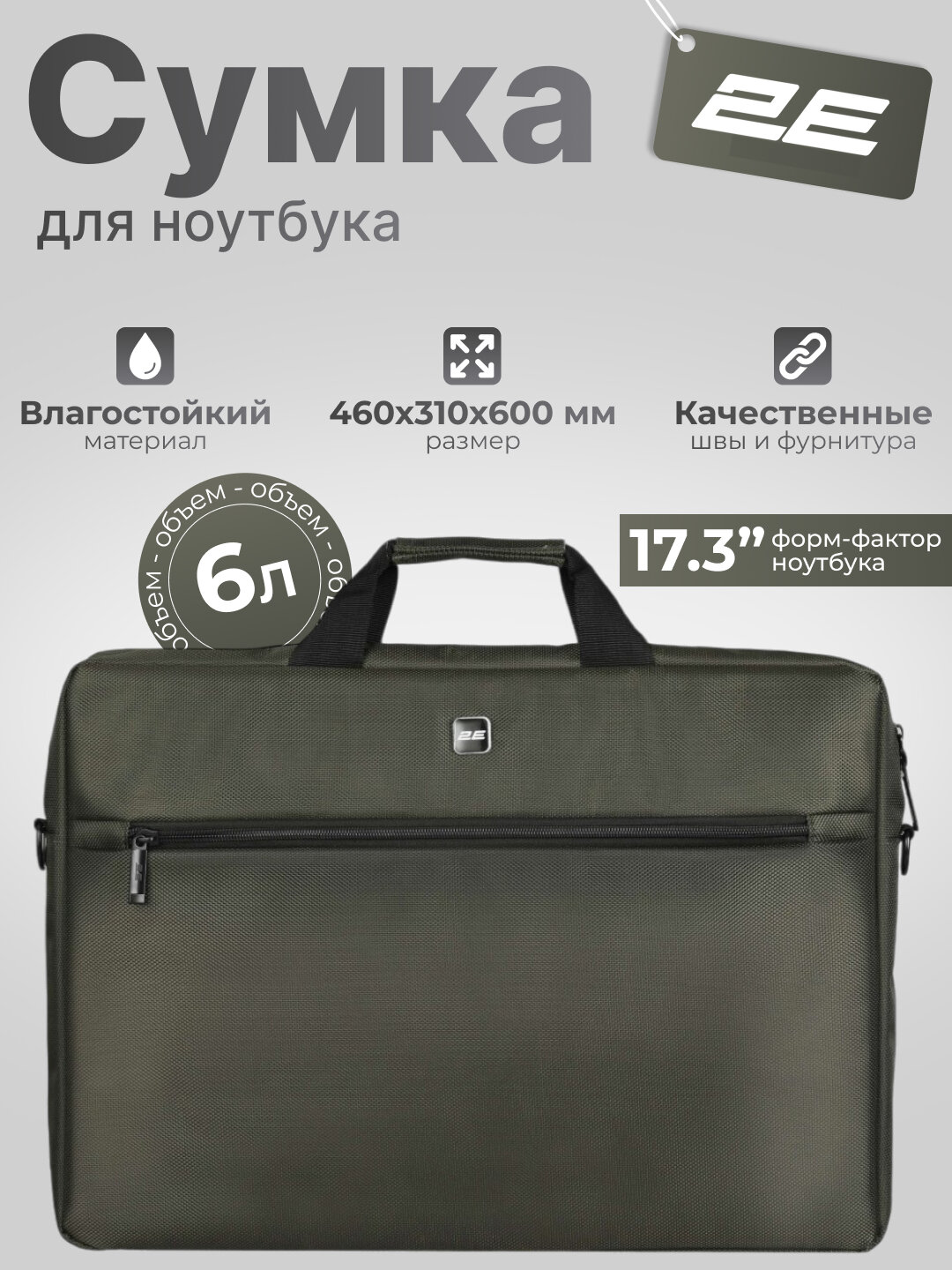 Сумка для ноутбука 2E "Beginner 16", искусственная кожа, водоотталкивающая, тёмно-оливковая