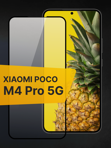 Изображение товара Защитное стекло для Xiaomi Poco M4 Pro 5G / Противоударное стекло на Сяоми Поко М4 Про 5Г